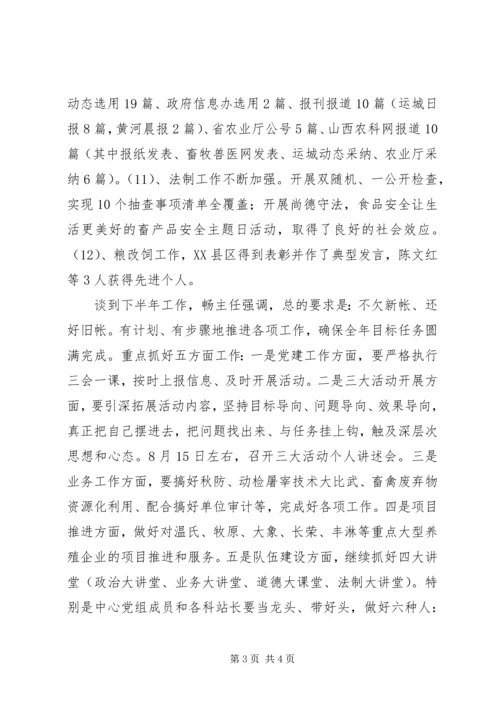 畜牧业20XX年上半年工作总结暨下半年工作安排.docx