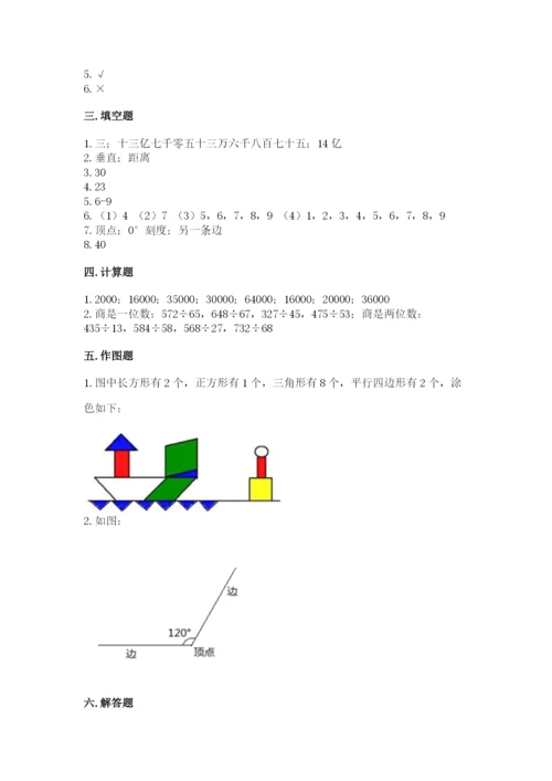 人教版四年级上册数学 期末测试卷【研优卷】.docx