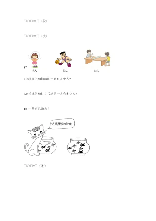 小学一年级数学应用题大全【实用】.docx