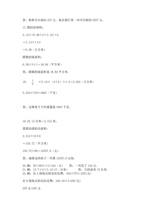 六年级小升初数学应用题50道含答案【突破训练】.docx