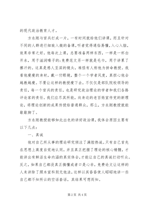 学习方永刚先进事迹心得体会 (2).docx