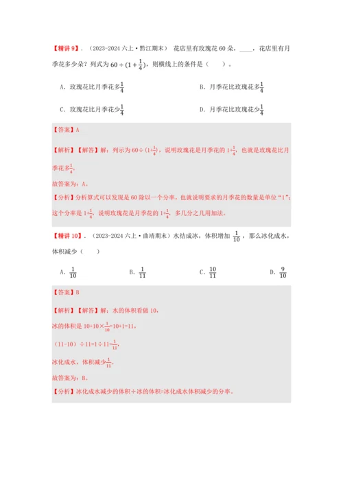 第三单元《分数除法》(选择题篇四大题型)单元复习讲义(知识梳理+典例精讲+专项精练)-2024-20