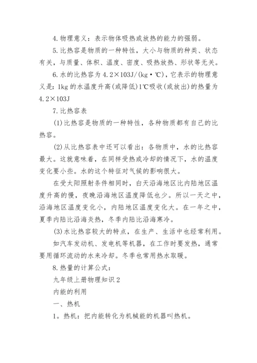 九年级上册物理知识点总结.docx