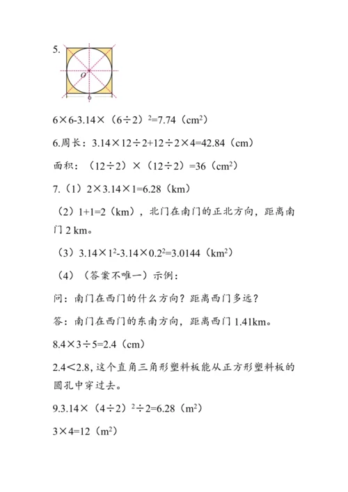 9.2《总复习--图形与几何》（教案）人教版六年级数学上册