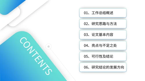 蓝色微立体叠压形状翘边翻页效果大学生毕业答辩通用模板PPT毕业答辩1