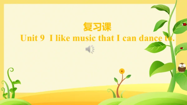 Unit9 单元复习课件（人教九年级Unit9 I like music that I can da