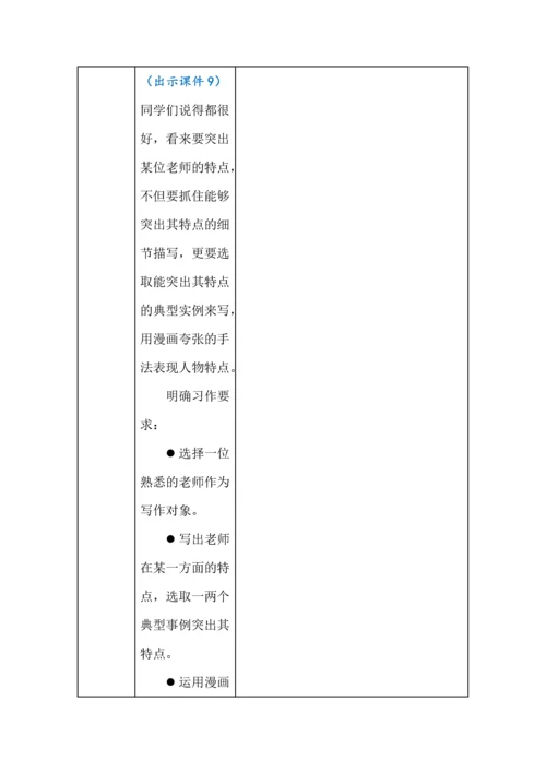 统编版五年级语文上册《习作美术老师》教学设计、板书、反思材料汇总.docx