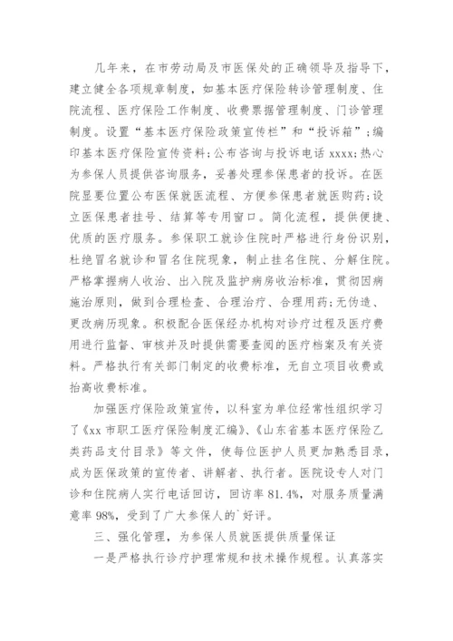 医保自查自纠整改报告_1.docx