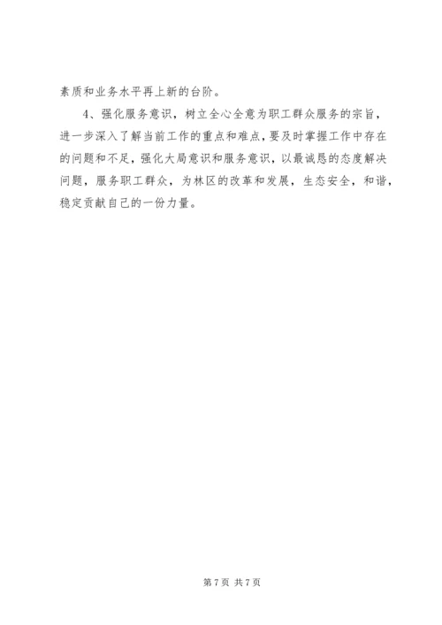 治理庸懒散党员干部“庸懒散软”专项治理对照检查材料.docx