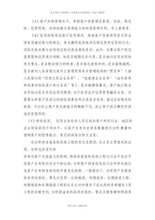 信贷资产与风险管理(2021整理).docx
