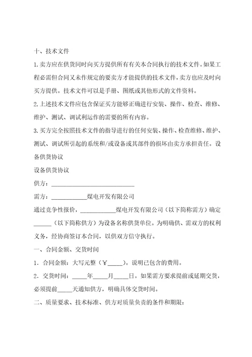 设备供货合同范本