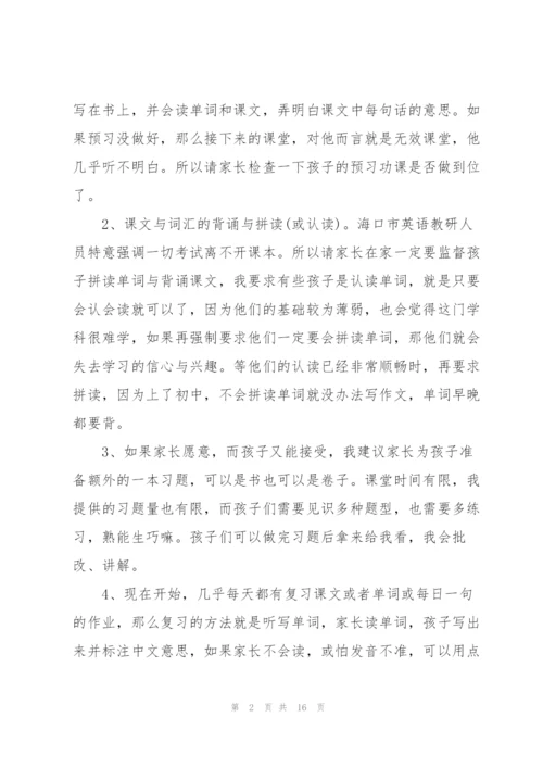 家长会家长激情主题讲话稿5篇.docx