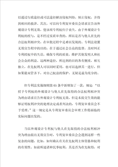 外观设计专利权与在先权利冲突解决途径的思考1