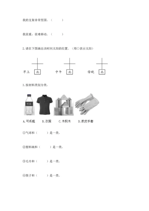 教科版二年级上册科学期末测试卷精品【夺冠系列】.docx