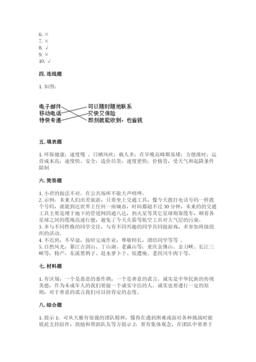 部编版三年级下册道德与法治期末测试卷【夺冠系列】.docx