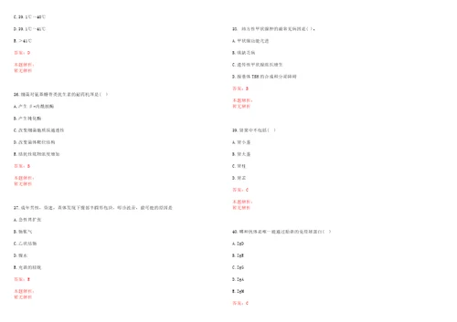 2022年12月宁夏盐池县社区卫生服务机构招聘专业技术人员调整招聘及放宽招聘条件笔试参考题库带答案解析