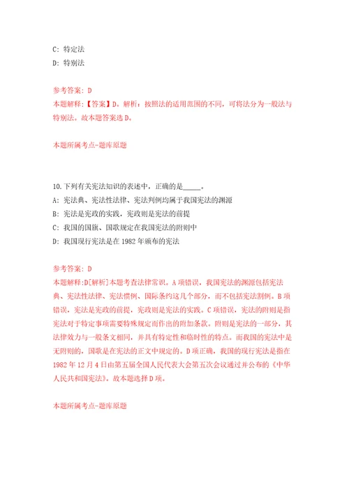 自然资源部东海局直属事业单位度公开招考16名事业单位编制工作人员强化卷1