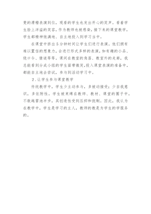 融情感教育于英语课堂的论文.docx