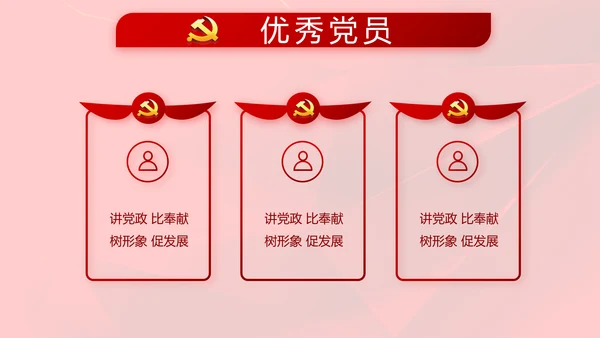 红色党支部党课会议学习教育动态PPT模板