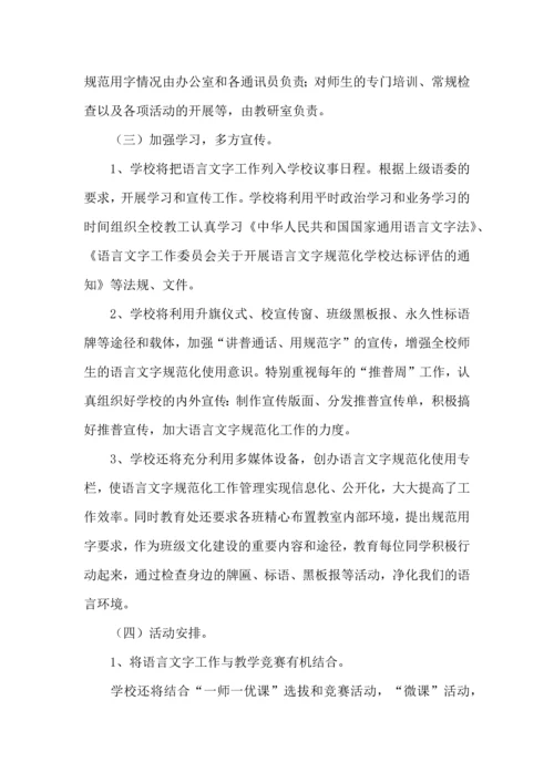 语言文字工作计划 (2).docx