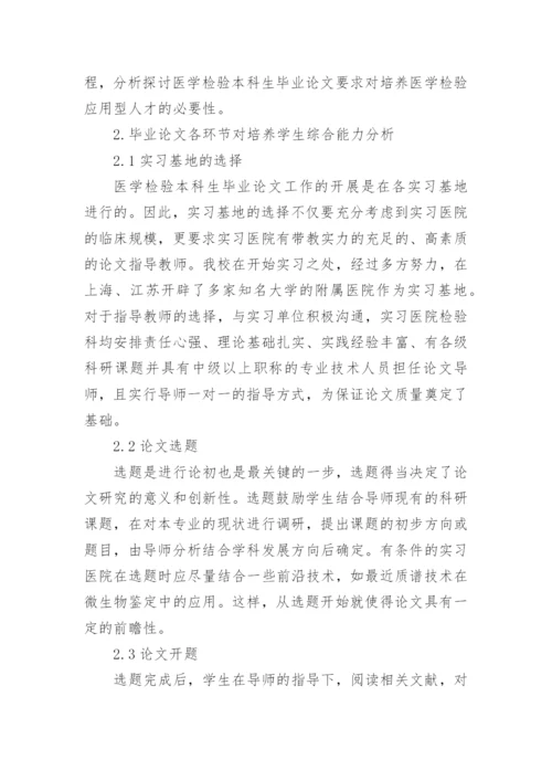 医学专业毕业论文（通用多篇）.docx