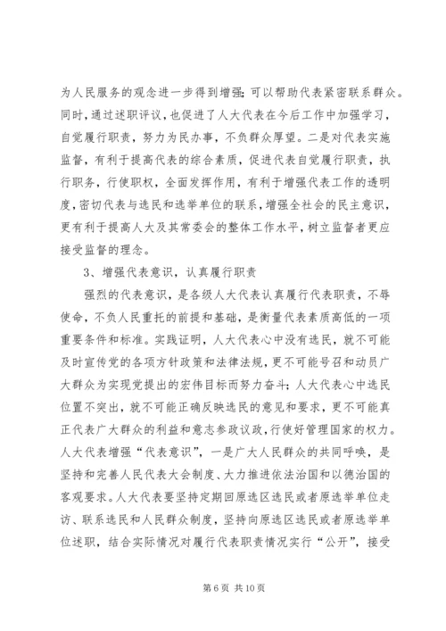 代表素质问题的几点思考.docx