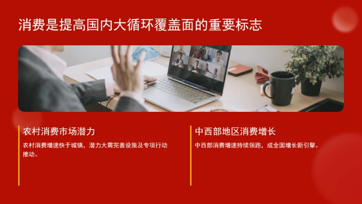 对于深刻认识消费的战略地位ppt课件