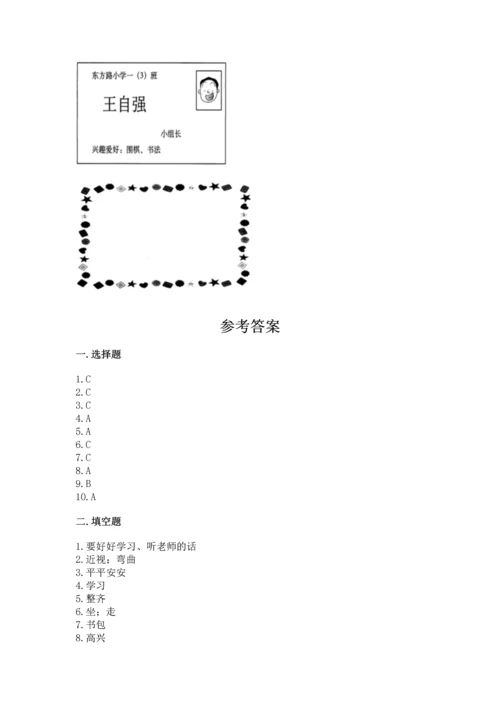 部编版一年级上册道德与法治第一单元《我是小学生啦》测试卷完整参考答案.docx