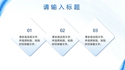 蓝色简约流体汇报PPT模板