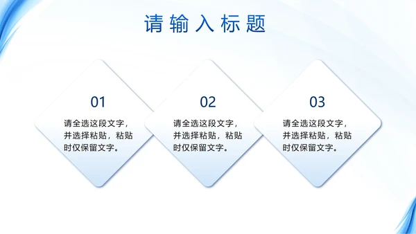 蓝色简约流体汇报PPT模板