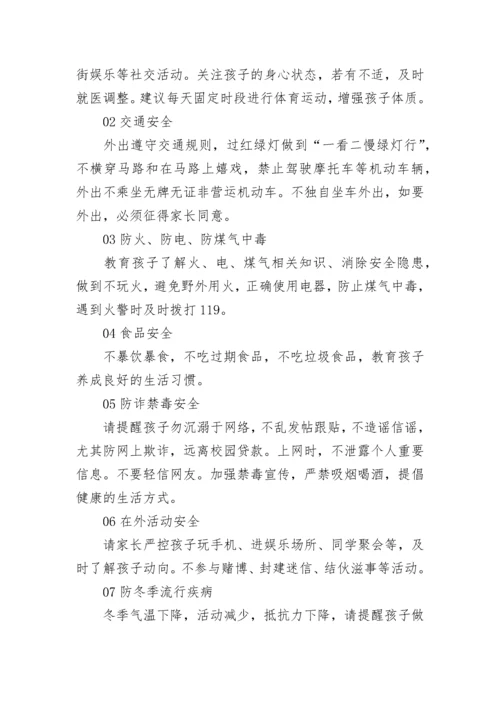 寒假安全提醒告家长通知书（10篇）实用.docx