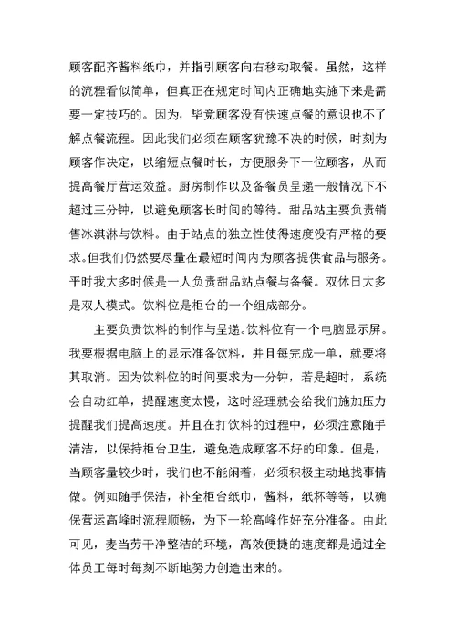 麦当劳暑假实习报告