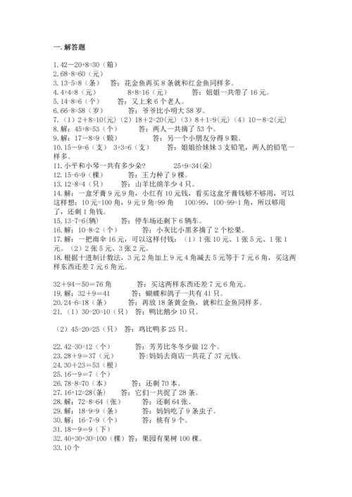 一年级下册数学解决问题60道含完整答案【夺冠】.docx