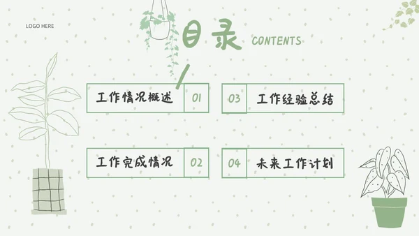 绿色简约小清新幼儿园工作汇报PPT模板