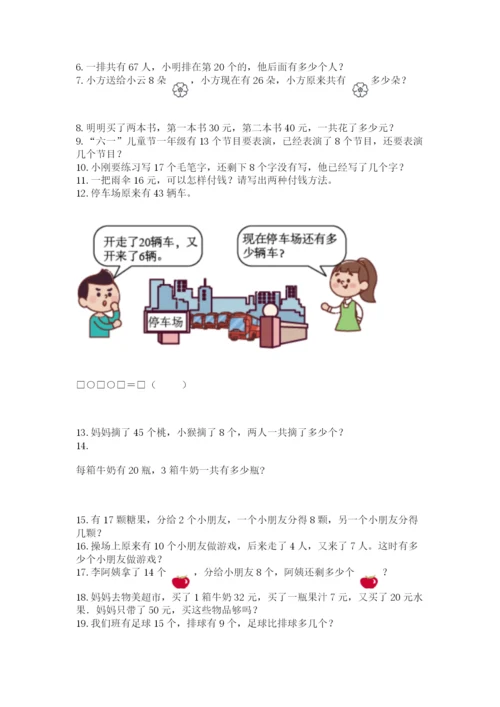 小学一年级下册数学应用题100道精品（含答案）.docx