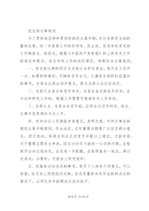 党组织制度章程.docx