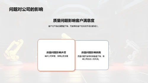 机械质量卓越之路