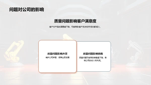 机械质量卓越之路
