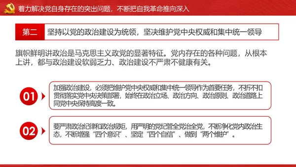 将新时代党的伟大自我革命进行到底PPT