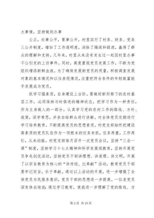 党支部书记优秀共产党员先进事迹材料.docx