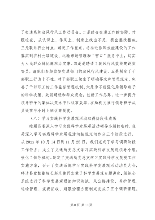 交通部门上半年工作总结.docx