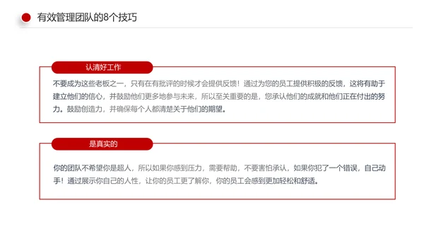 有效的团队管理团队建设企业培训课件PPT