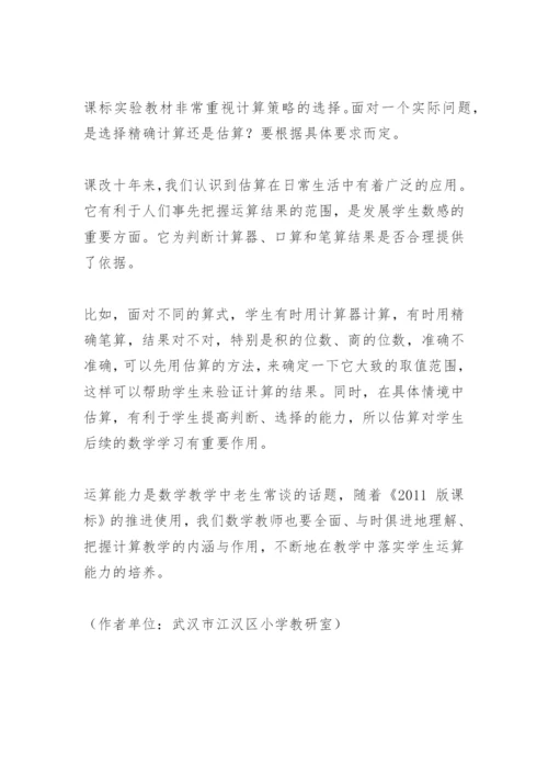 课改十年话“计算”论文.docx