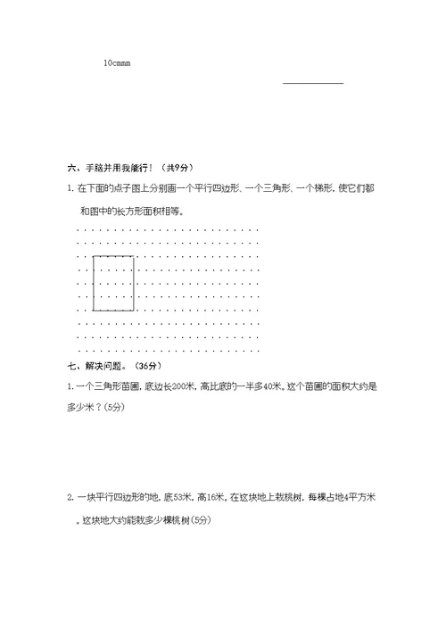 苏教版五年级数学上册第一二三单元试卷