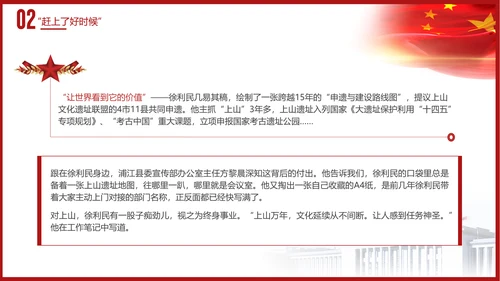 时代楷模徐利民先进事迹党课PPT课件
