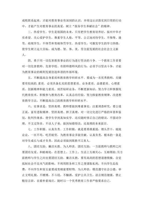 初中师德心得体会通用12篇.docx
