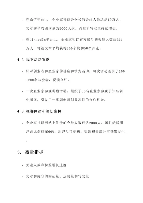 企业家社群营销方案