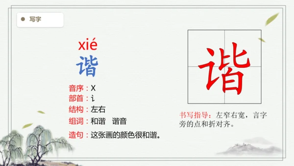 【2025春季学期教材】语文四下2.乡下人家   生字识记课件