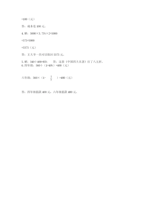 小学六年级下册数学期末卷1套.docx