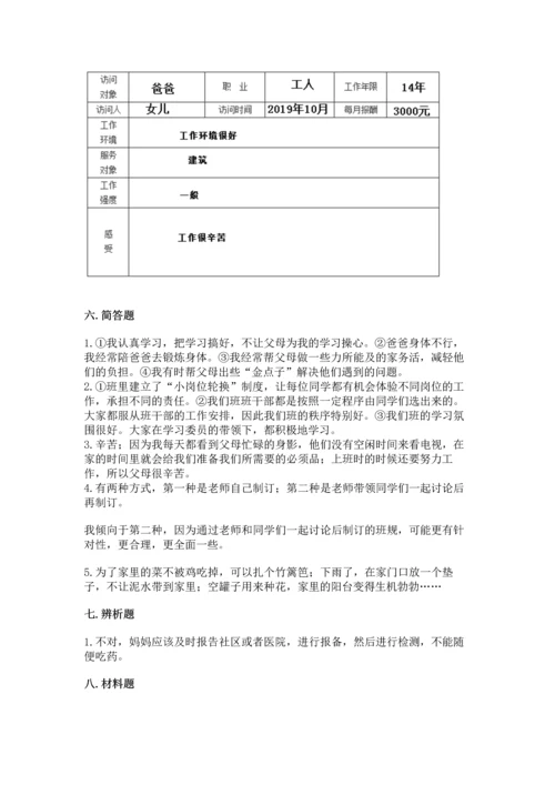 部编版小学四年级上册道德与法治期中测试卷带答案（完整版）.docx